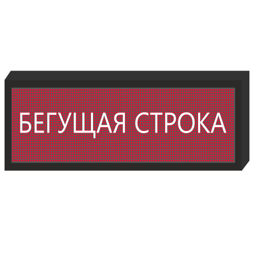 Светодиодное табло [720x240 мм] в Липецке